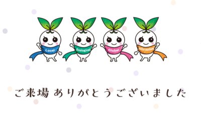 重要なお知らせ